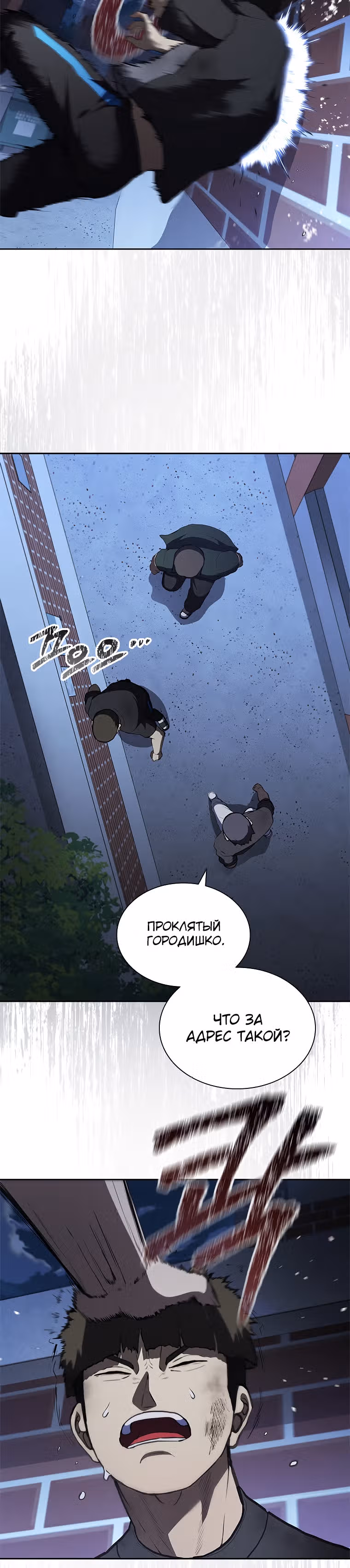 Регрессия босса мафии — Том 1 · Глава 8, страница 30