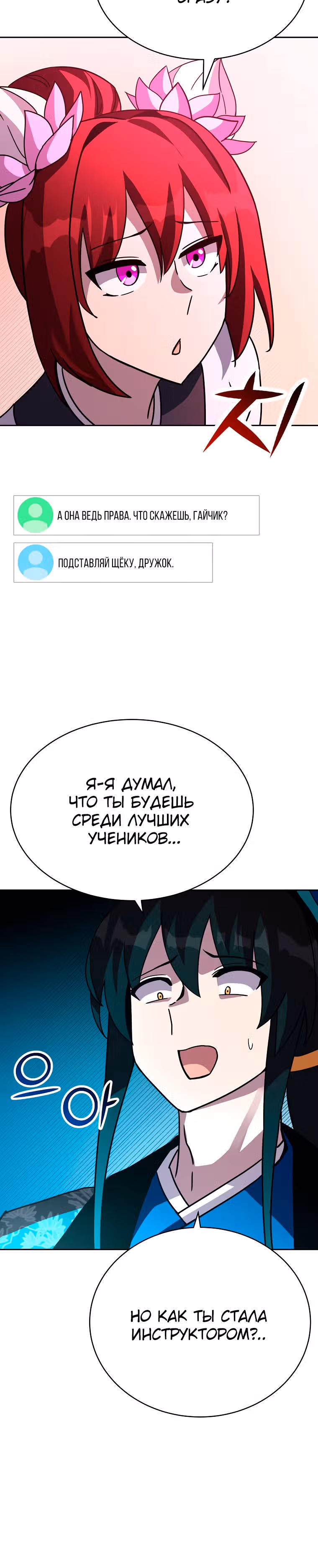 Воин Мурима в прямом эфире — Том 1 · Глава 24, страница 16