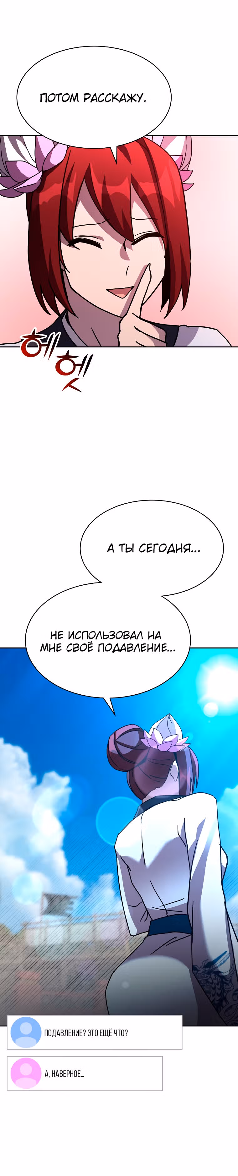Воин Мурима в прямом эфире — Том 1 · Глава 24, страница 17