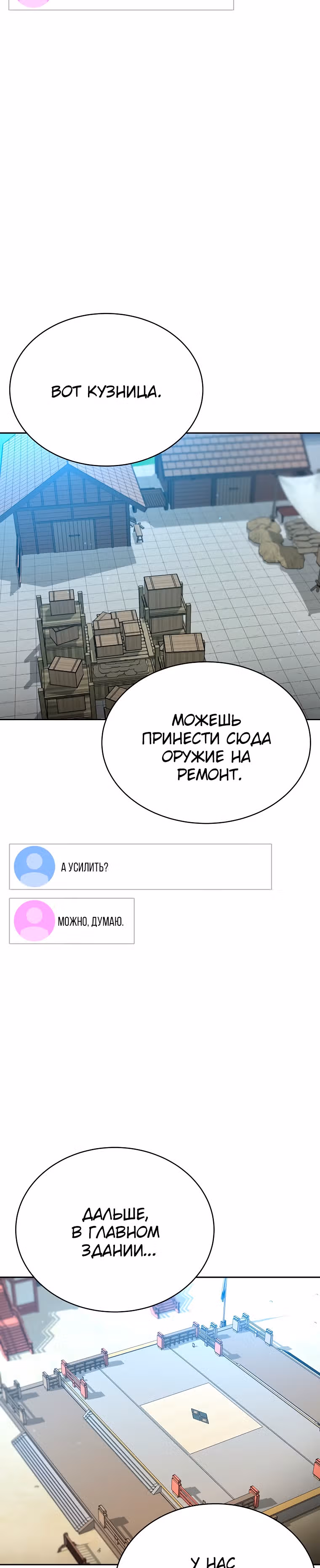 Воин Мурима в прямом эфире — Том 1 · Глава 24, страница 31