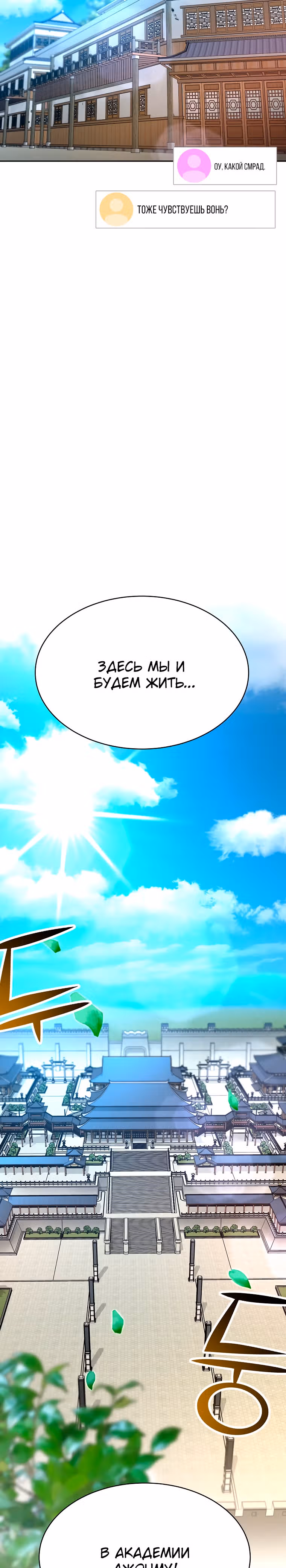 Воин Мурима в прямом эфире — Том 1 · Глава 24, страница 35