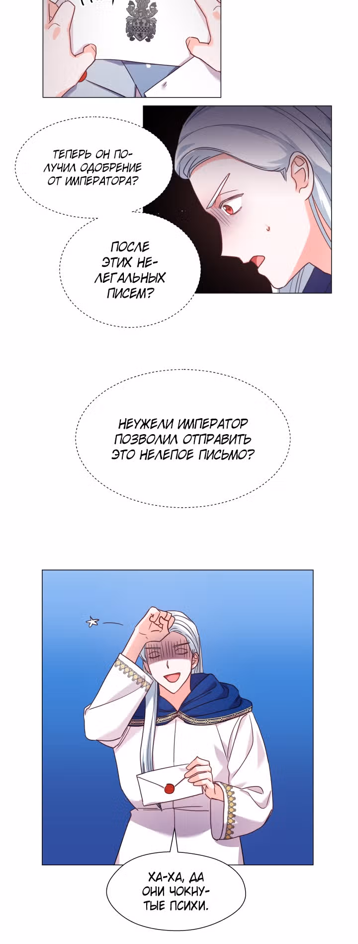 Второстепенная героиня отказывается от чрезмерной одержимости — Том 1 · Глава 17, страница 12