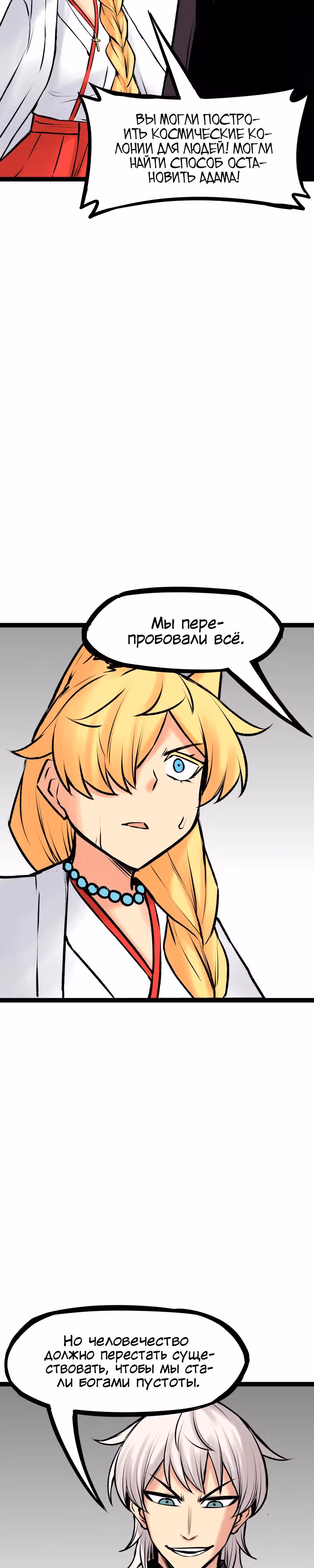 Везде и нигде — Том 3 · Глава 224, страница 11