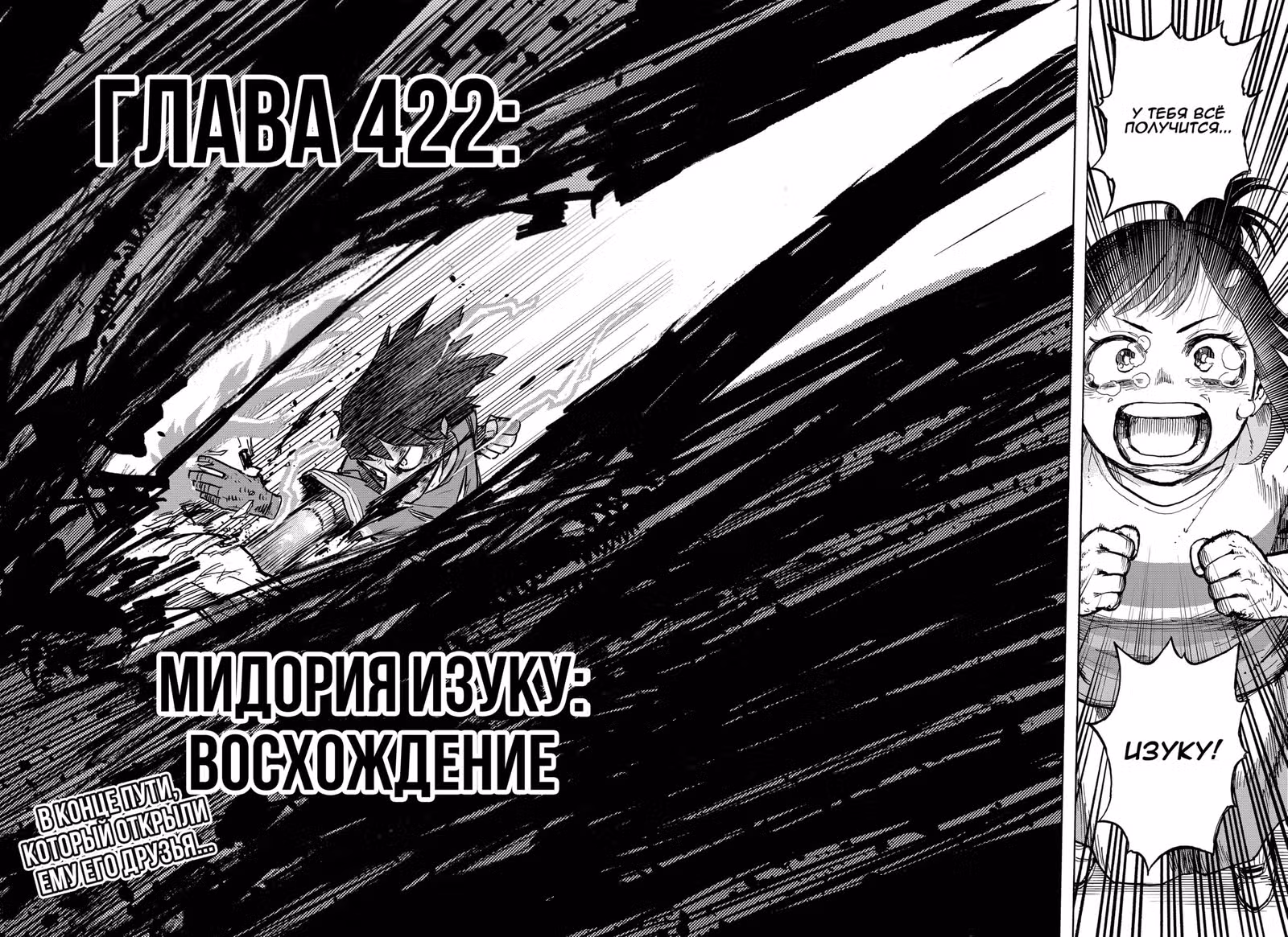 Моя геройская академия — Том 41 · Глава 422, страница 15