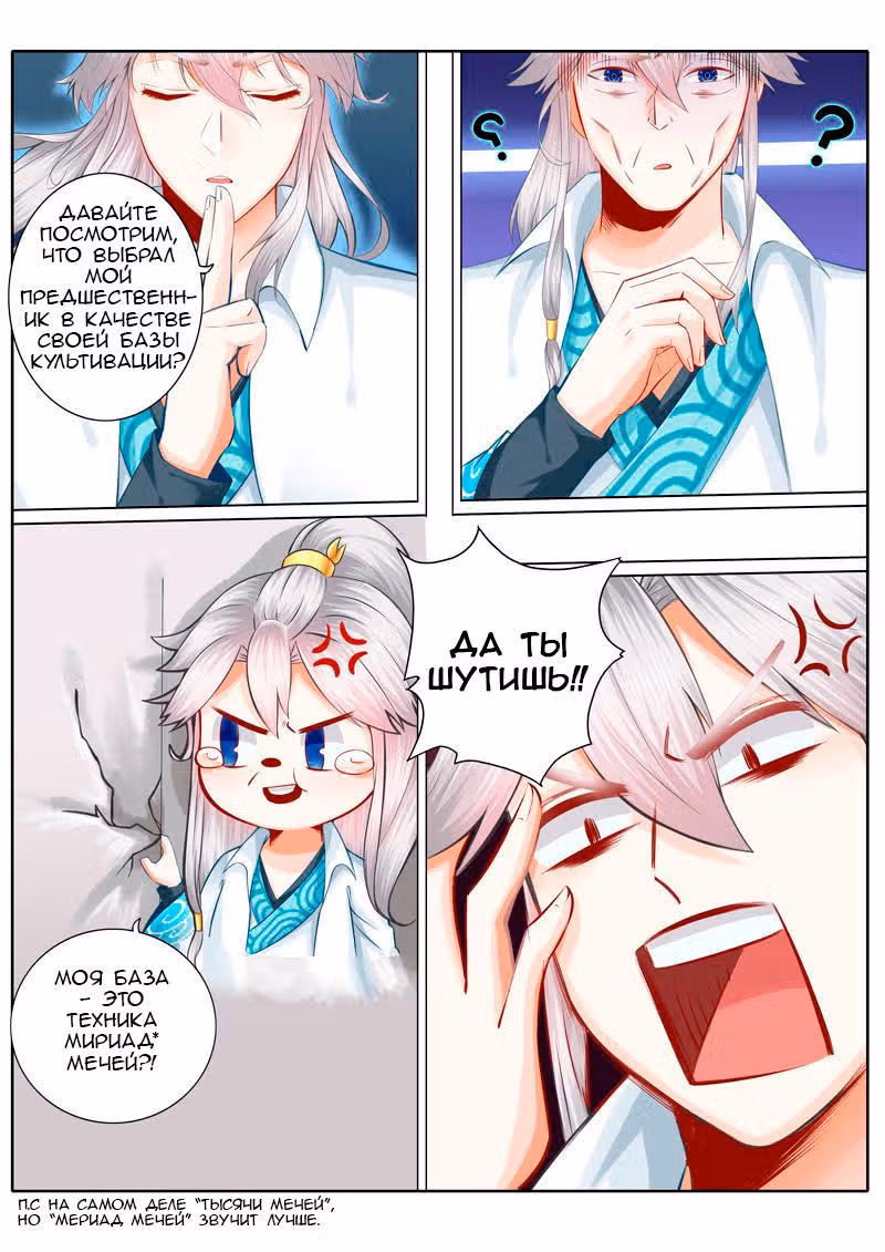 Все небесные дни — Том 1 · Глава 4, страница 1