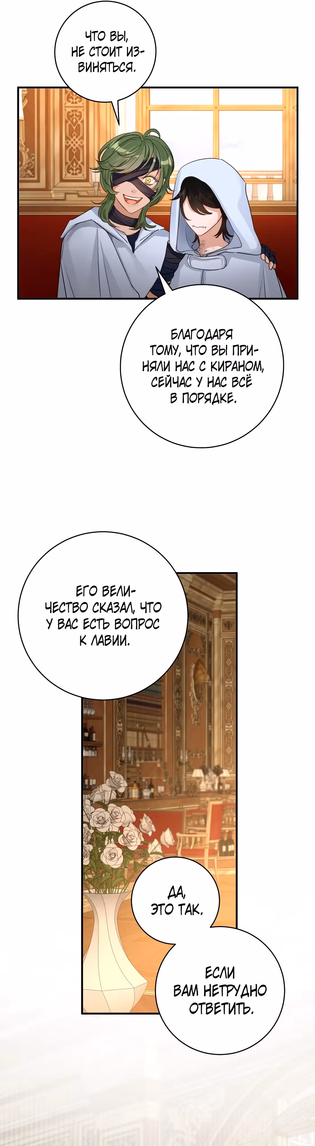 Великолепный брак этого герцога - обман — Том 2 · Глава 66, страница 11