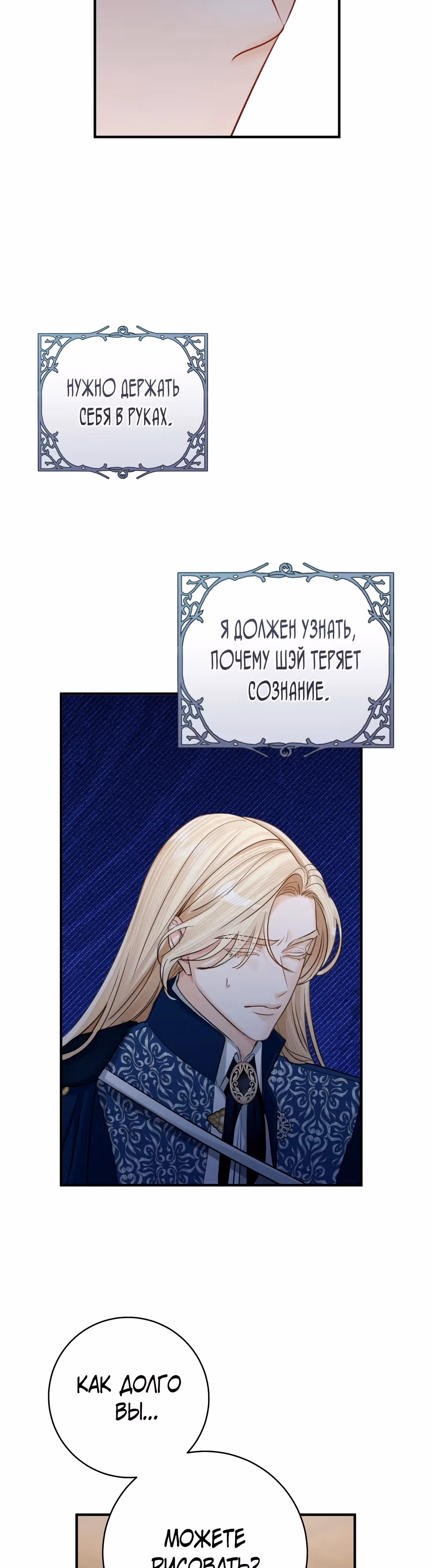 Великолепный брак этого герцога - обман — Том 2 · Глава 66, страница 18