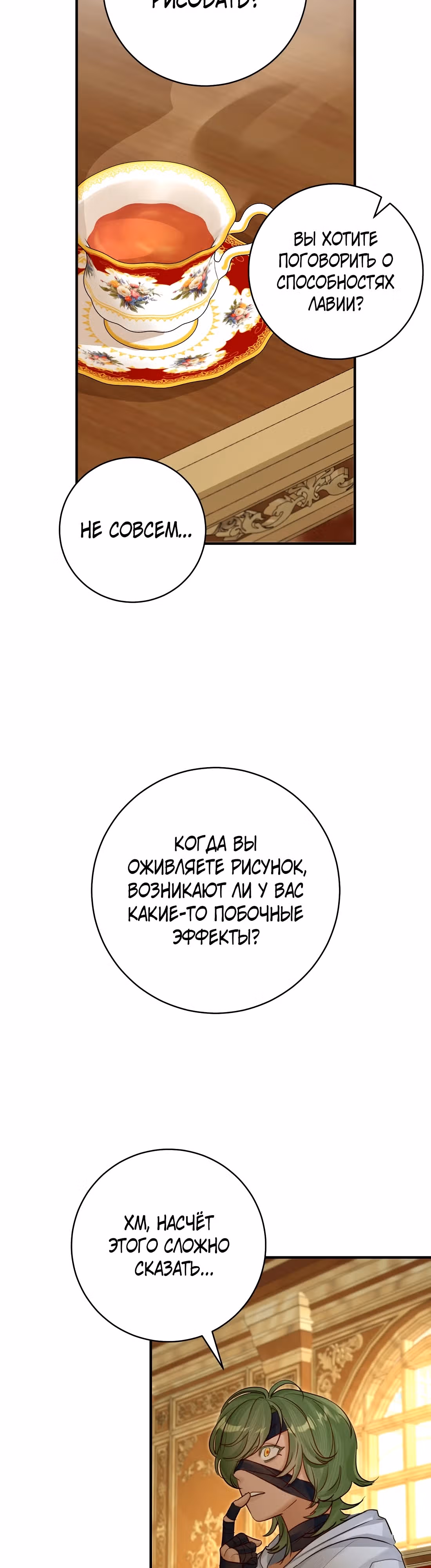 Великолепный брак этого герцога - обман — Том 2 · Глава 66, страница 19