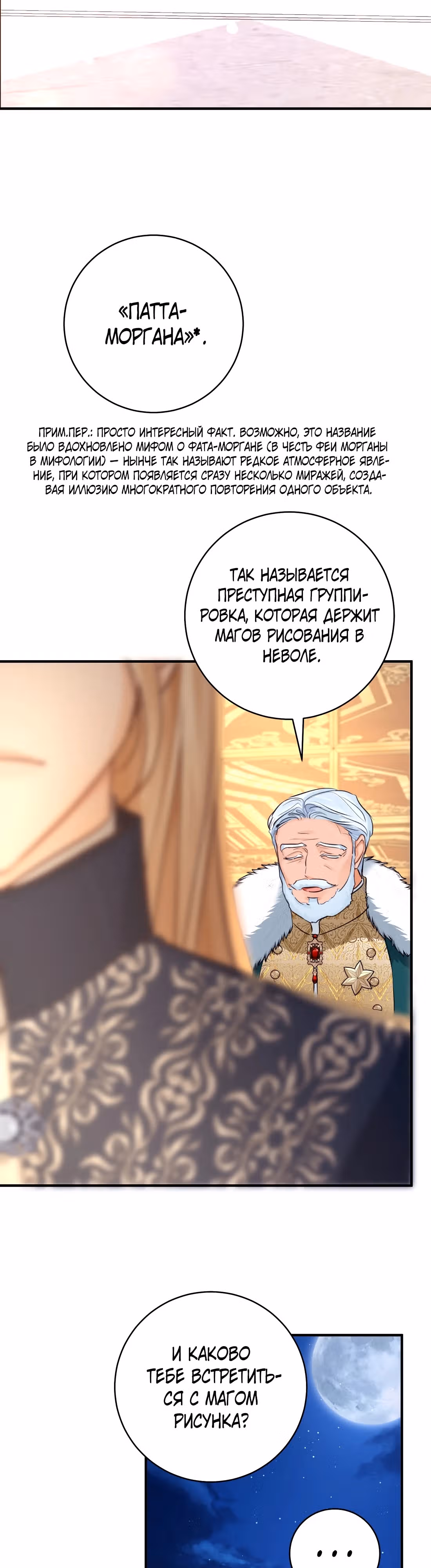 Великолепный брак этого герцога - обман — Том 2 · Глава 66, страница 38