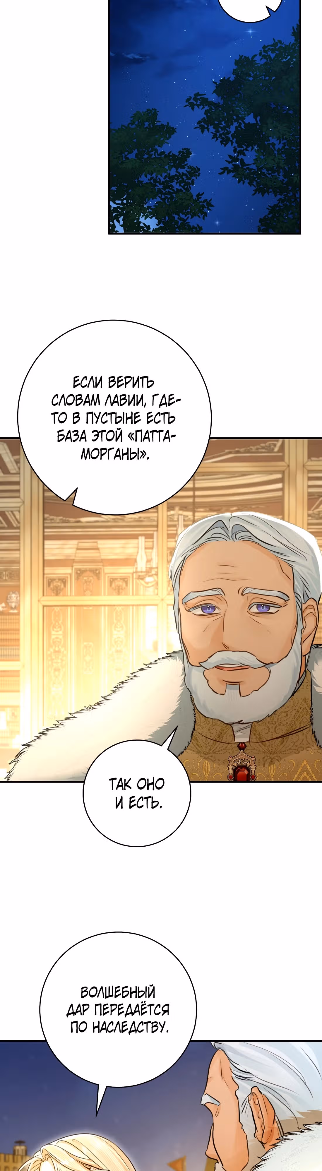 Великолепный брак этого герцога - обман — Том 2 · Глава 66, страница 39
