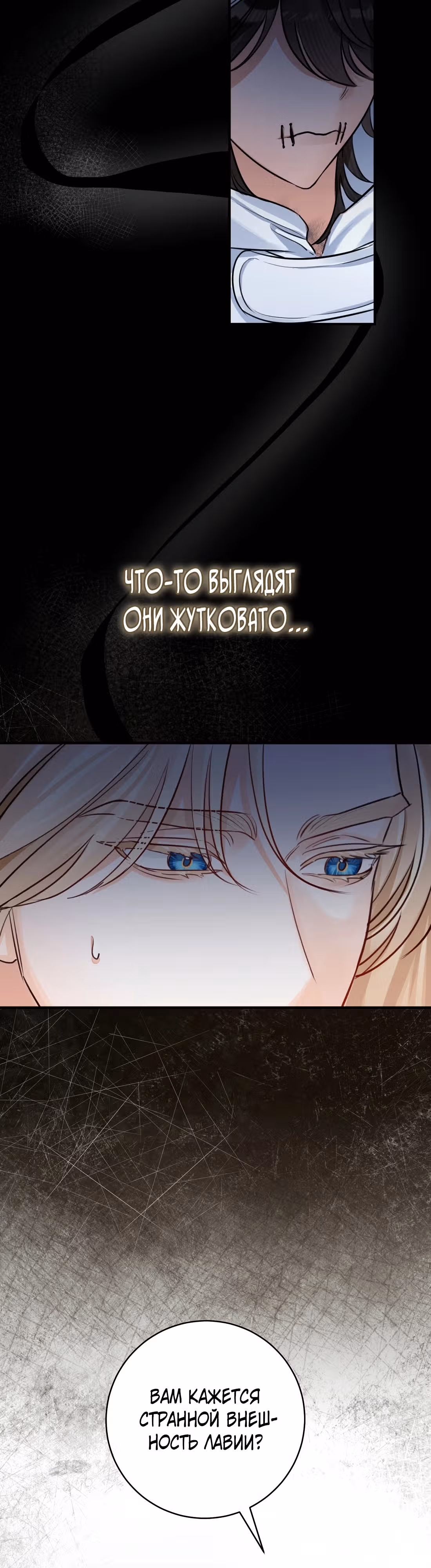 Великолепный брак этого герцога - обман — Том 2 · Глава 66, страница 9