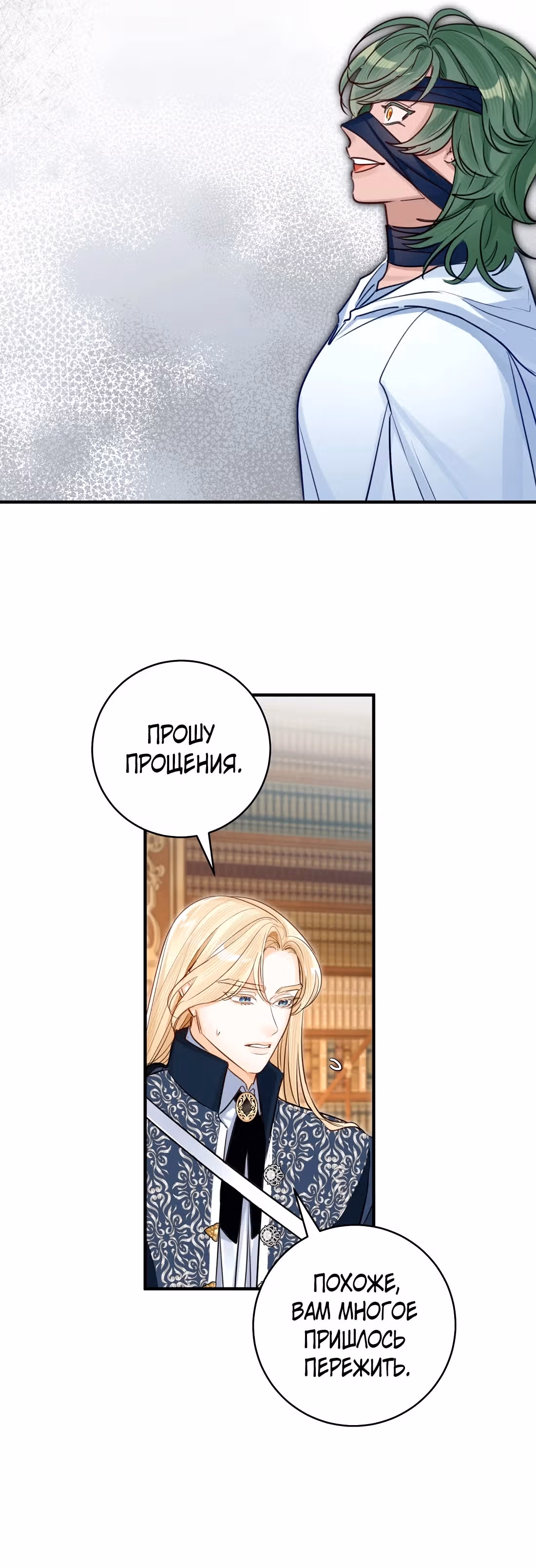 Великолепный брак этого герцога - обман — Том 2 · Глава 66, страница 10