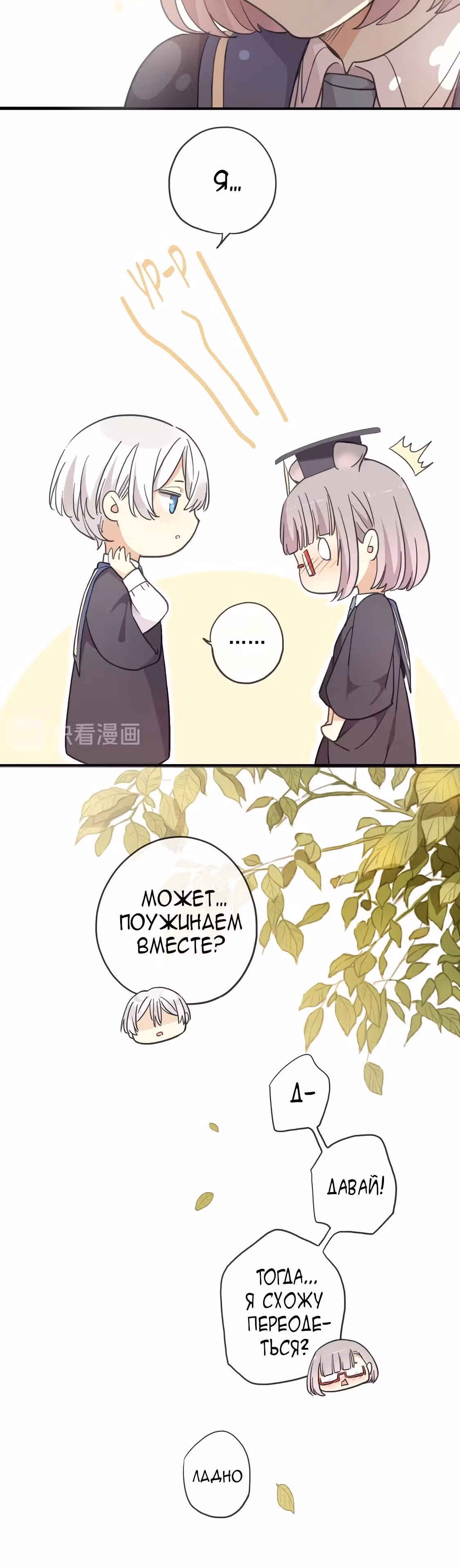 Сладкие следы укусов — Том 3 · Глава 60.2, страница 15