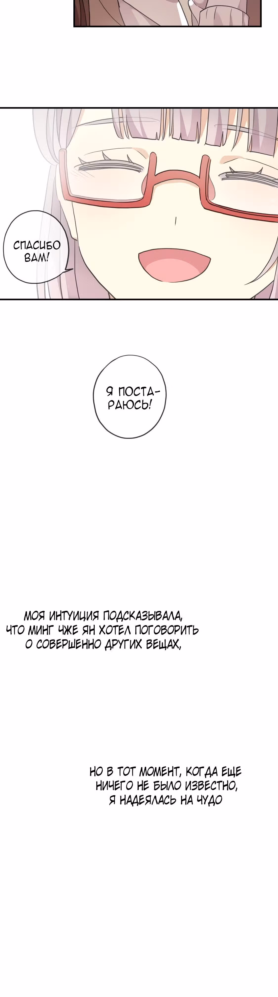 Сладкие следы укусов — Том 3 · Глава 60.2, страница 18