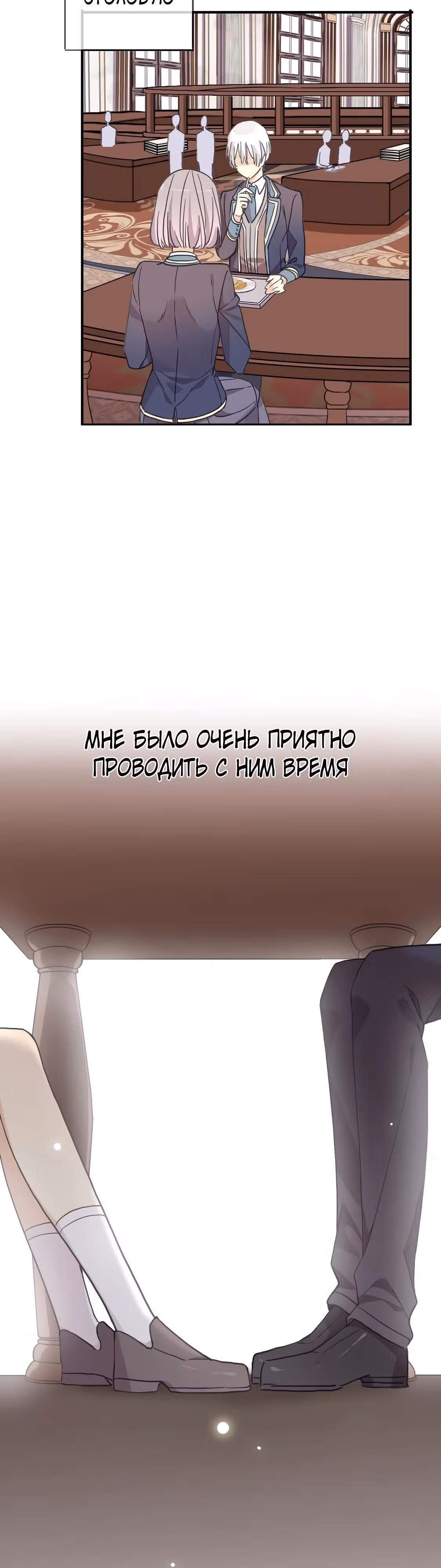 Сладкие следы укусов — Том 3 · Глава 60.2, страница 10