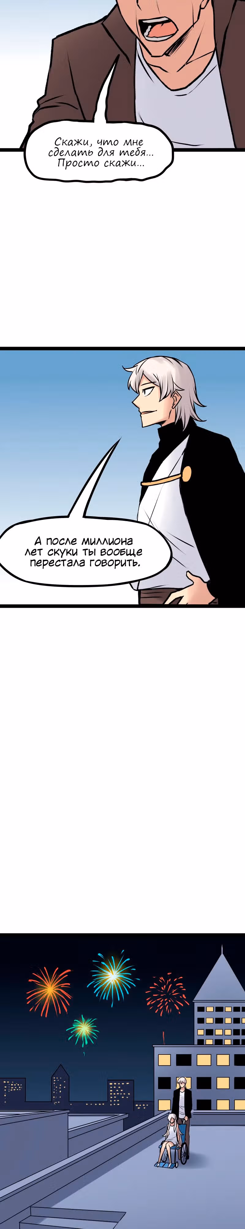 Везде и нигде — Том 3 · Глава 226, страница 4