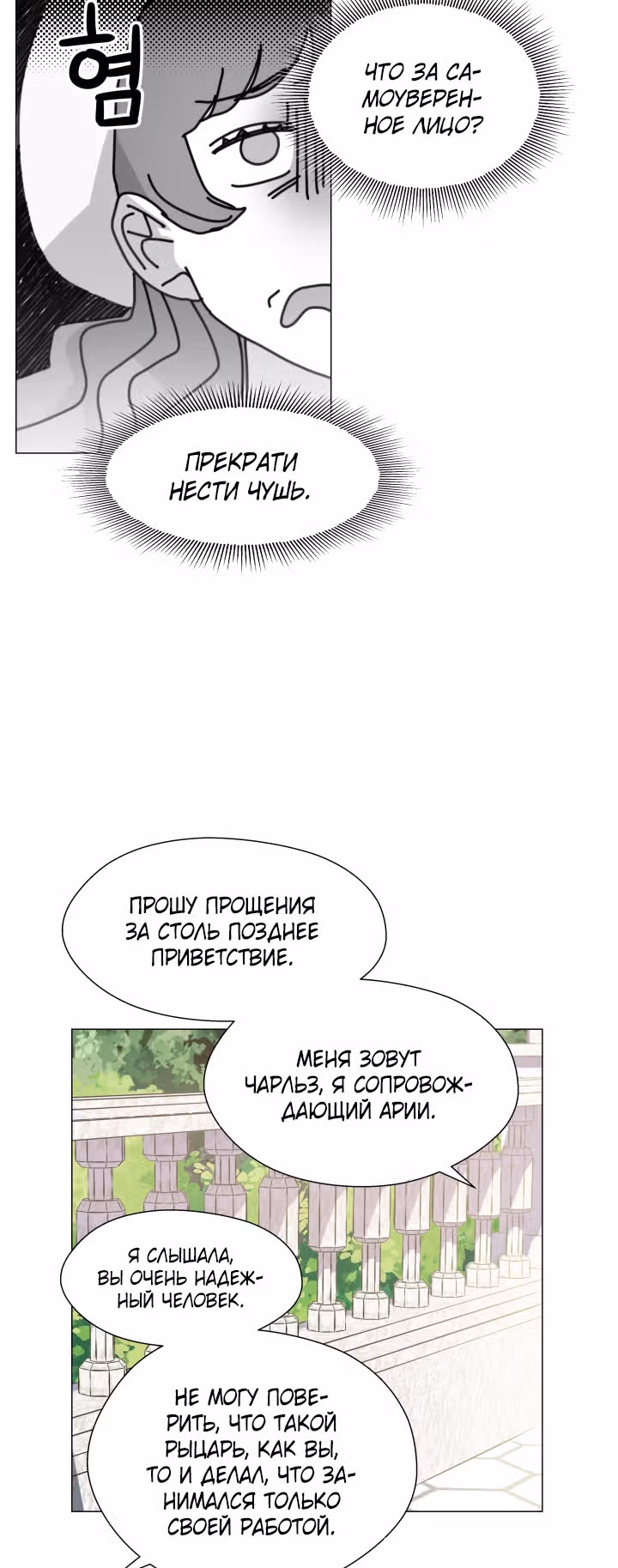 Второстепенная героиня отказывается от чрезмерной одержимости — Том 1 · Глава 18, страница 46