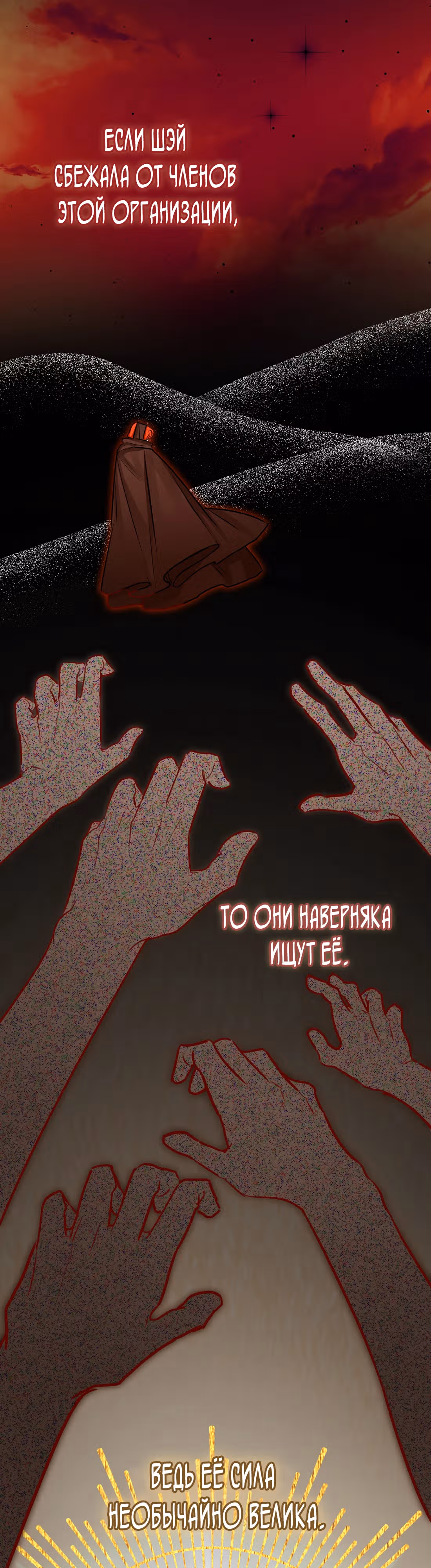 Великолепный брак этого герцога - обман — Том 2 · Глава 67, страница 11