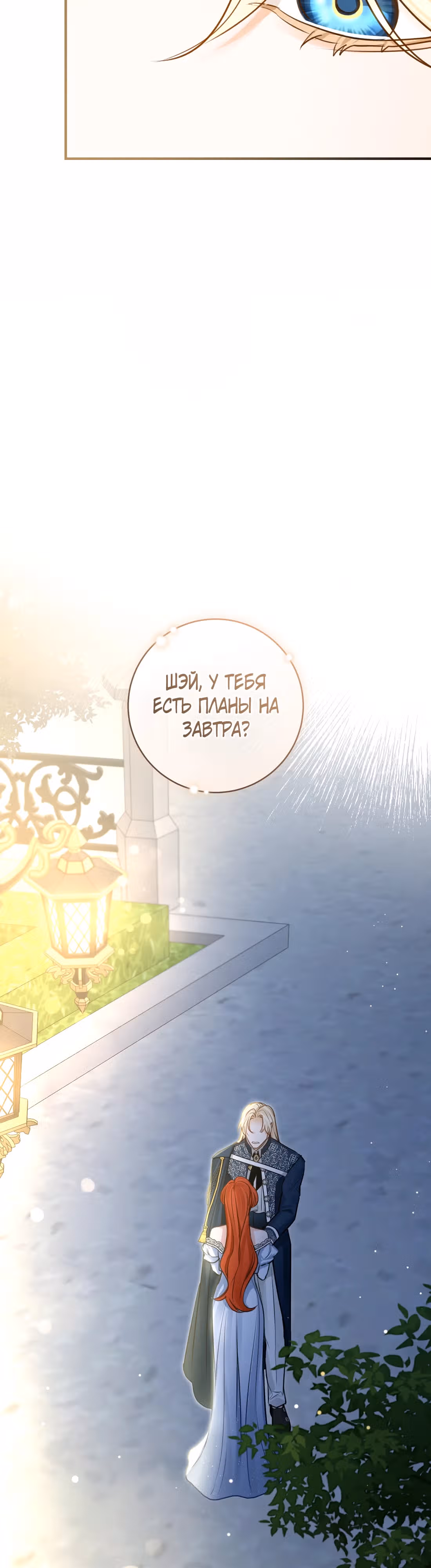 Великолепный брак этого герцога - обман — Том 2 · Глава 67, страница 28