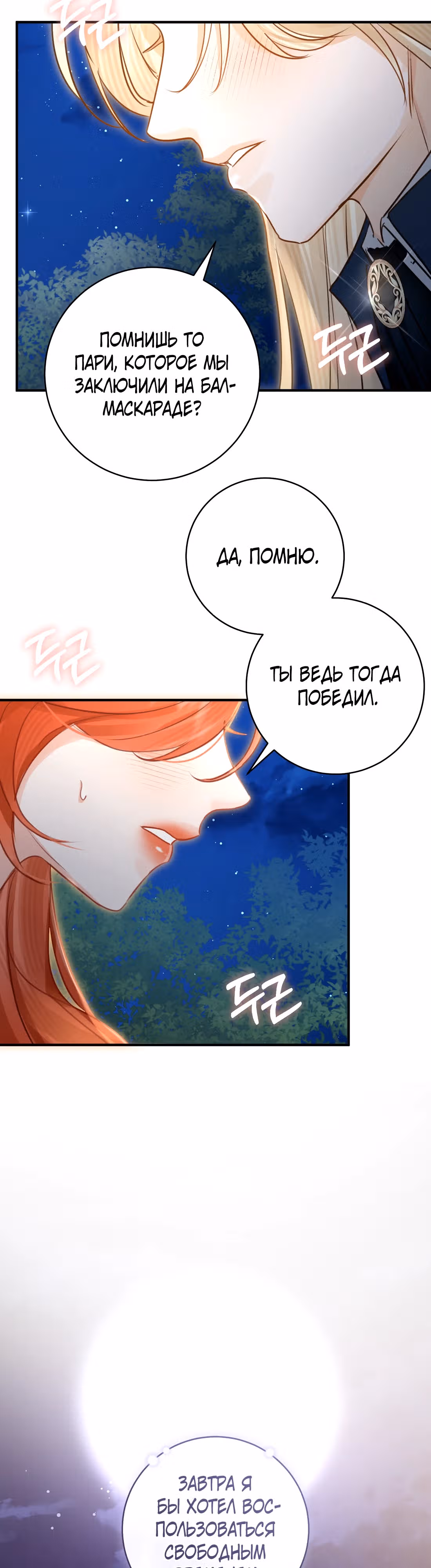 Великолепный брак этого герцога - обман — Том 2 · Глава 67, страница 31