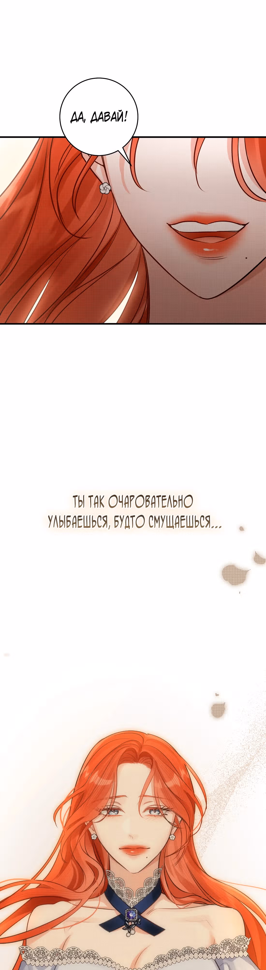 Великолепный брак этого герцога - обман — Том 2 · Глава 67, страница 34