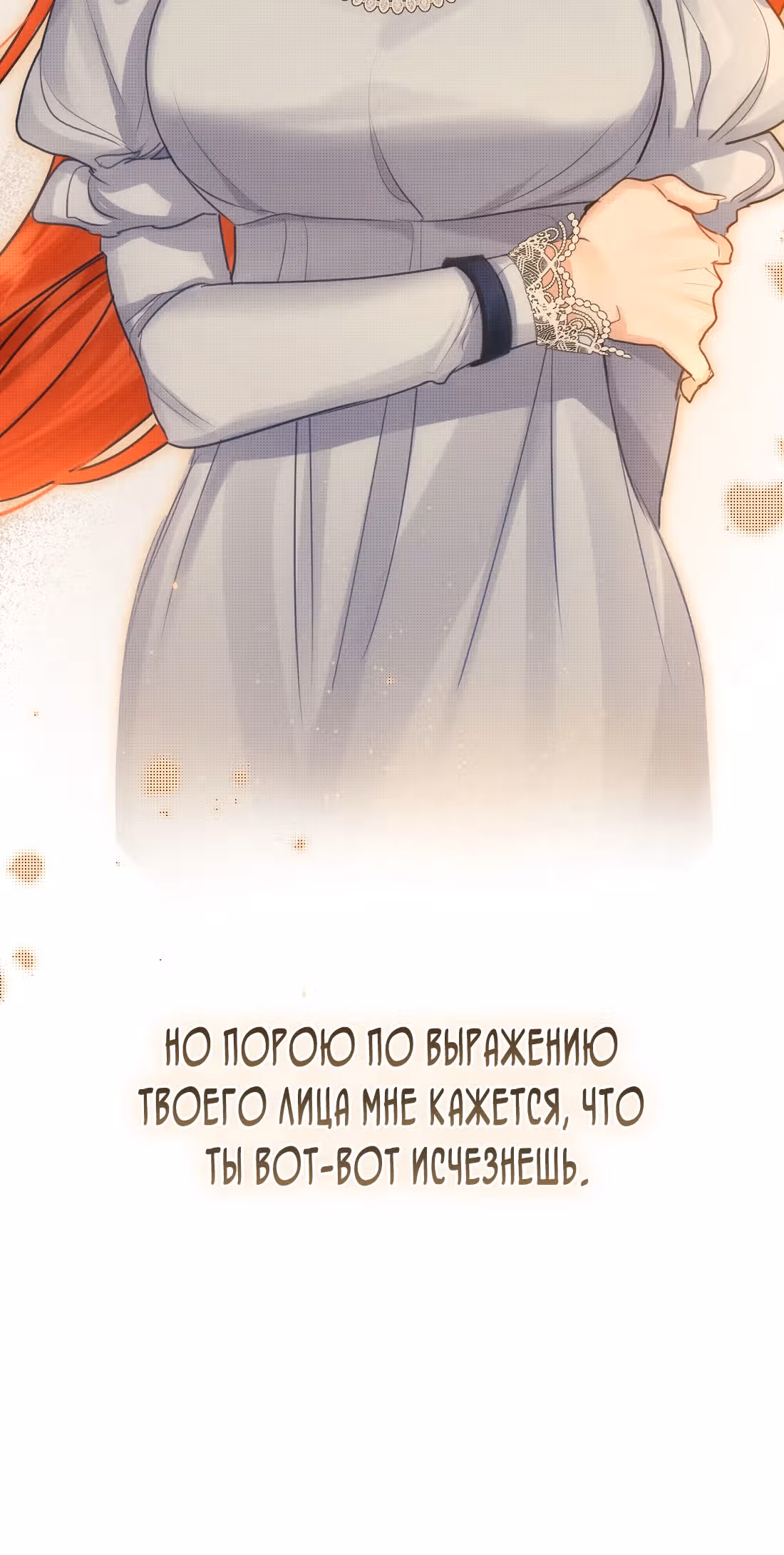 Великолепный брак этого герцога - обман — Том 2 · Глава 67, страница 35