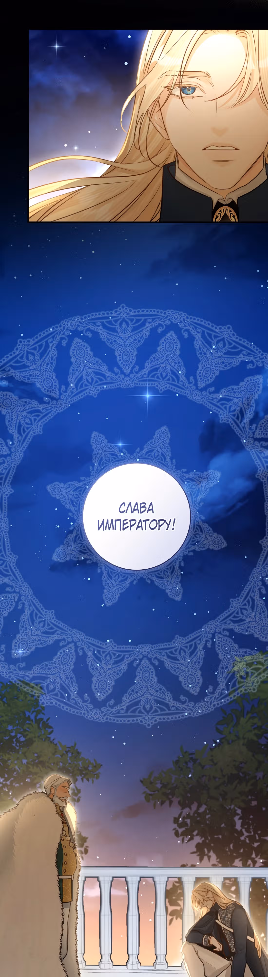 Великолепный брак этого герцога - обман — Том 2 · Глава 67, страница 7