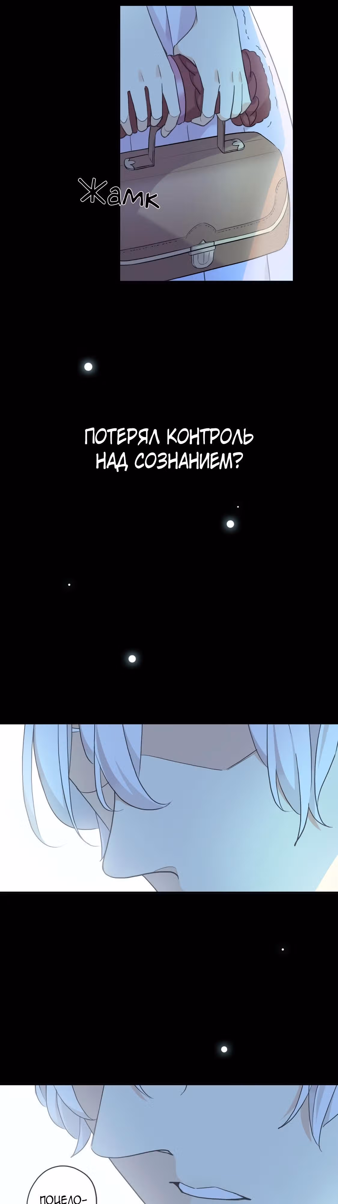 Сладкие следы укусов — Том 3 · Глава 60.3, страница 15