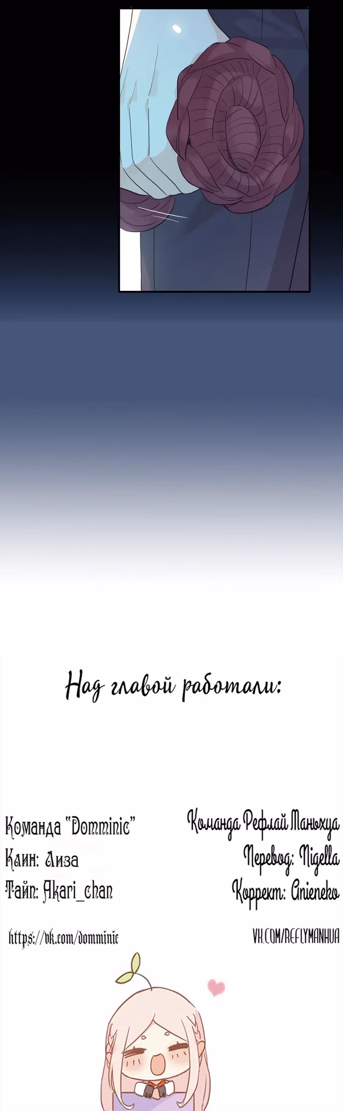 Сладкие следы укусов — Том 3 · Глава 60.3, страница 26