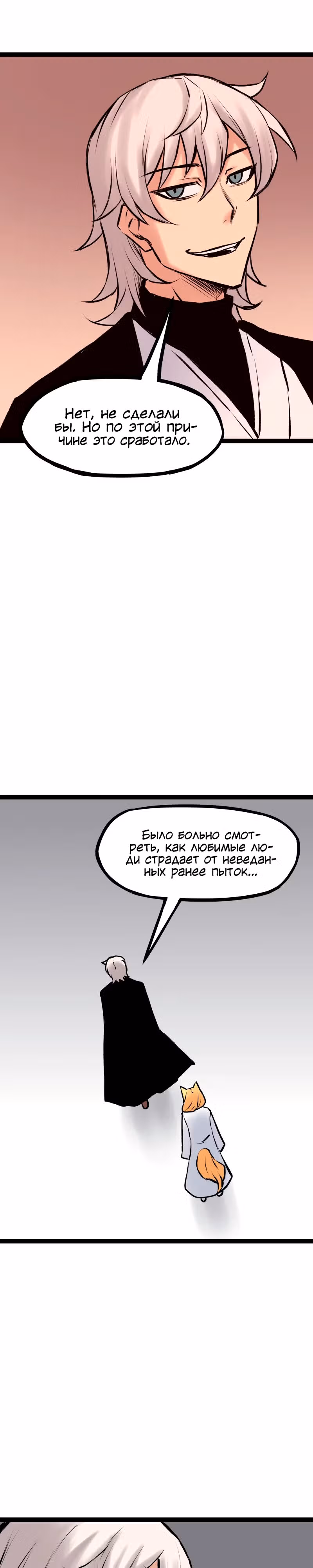 Везде и нигде — Том 3 · Глава 230, страница 4