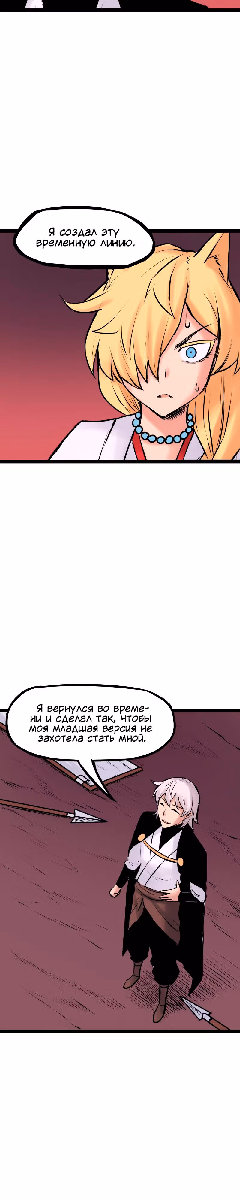 Везде и нигде — Том 3 · Глава 231, страница 3