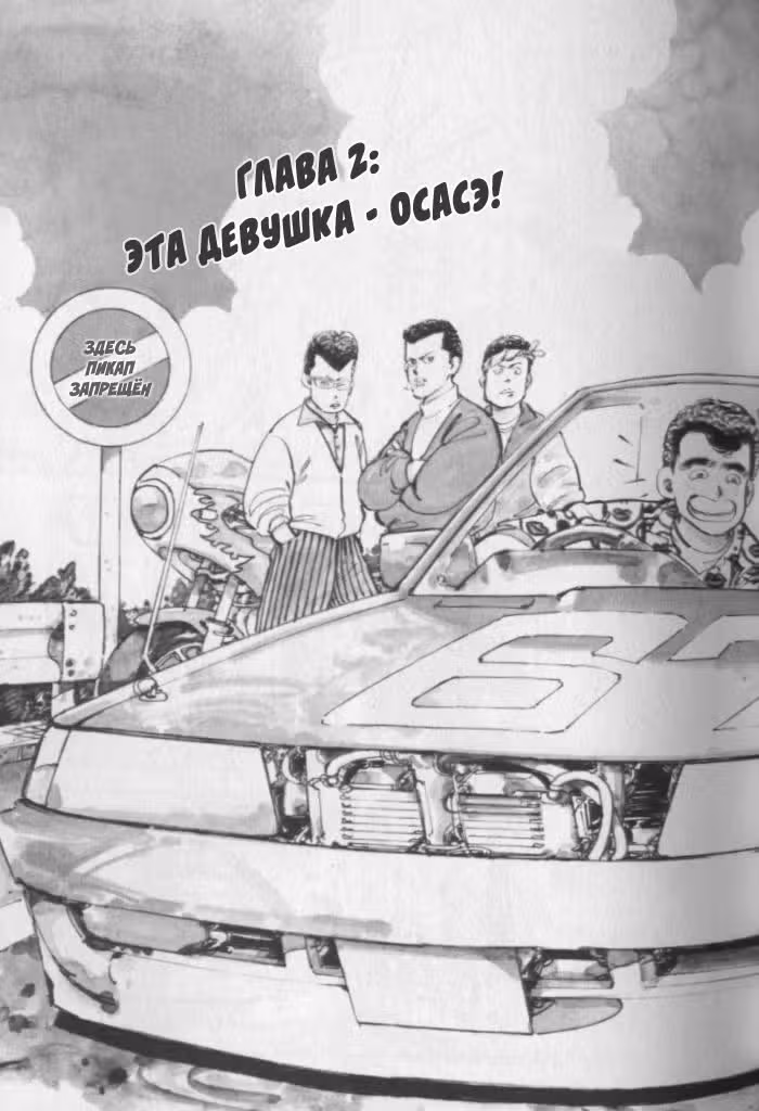 Шакотан Буги — Том 1 · Глава 2, страница 3