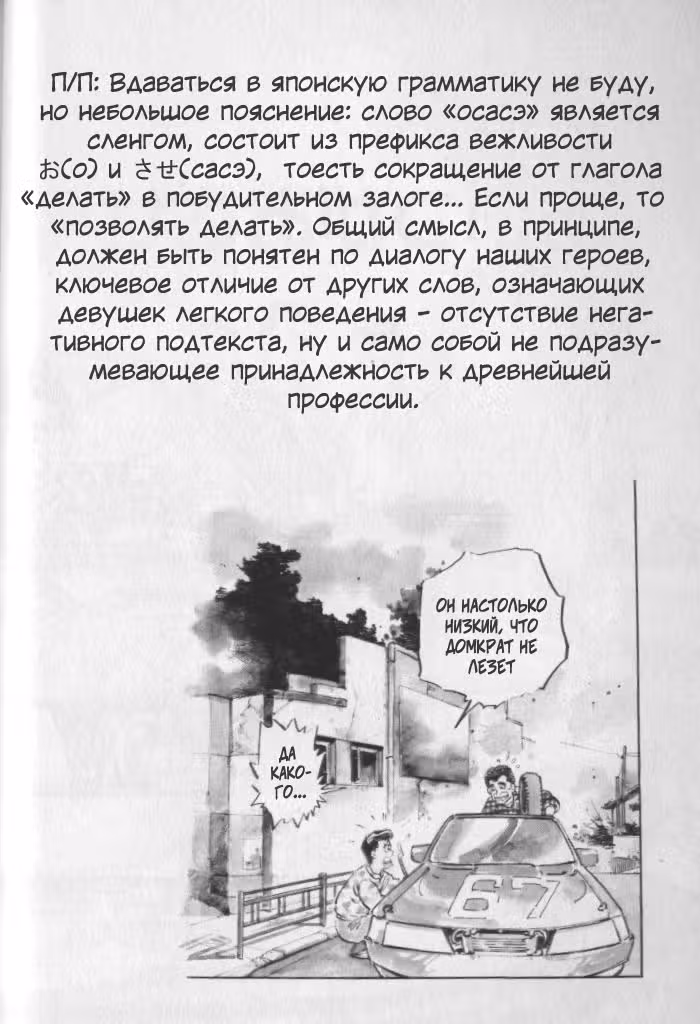 Шакотан Буги — Том 1 · Глава 2, страница 4