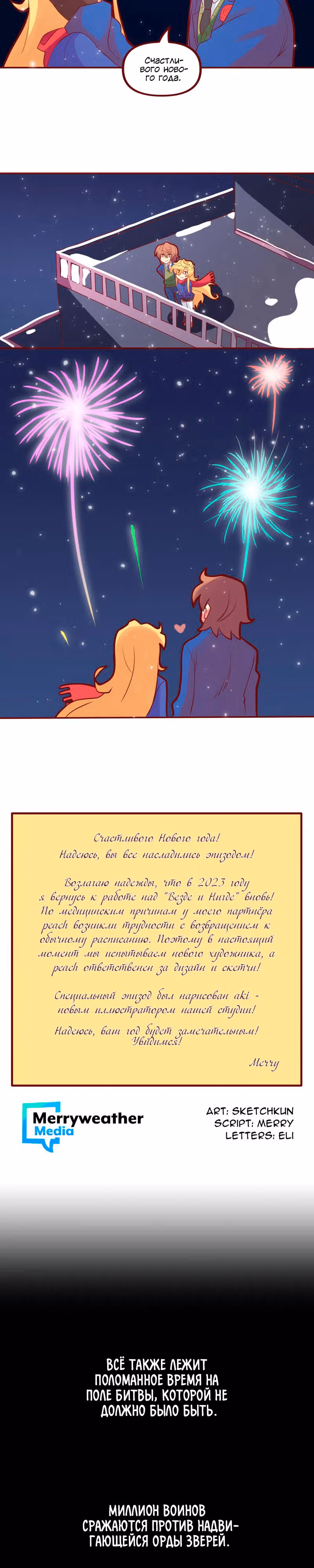 Везде и нигде — Том 3 · Глава 231.1, страница 11