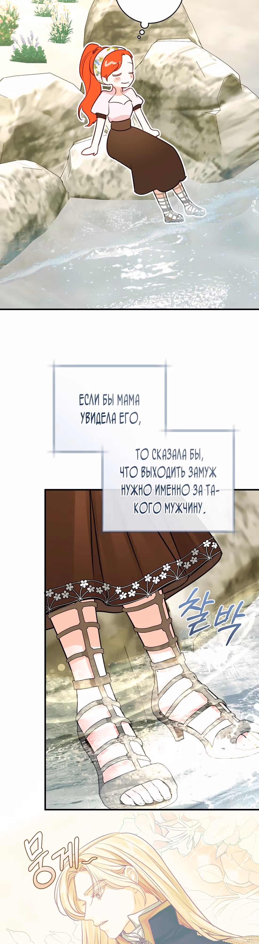 Великолепный брак этого герцога - обман — Том 2 · Глава 69, страница 18