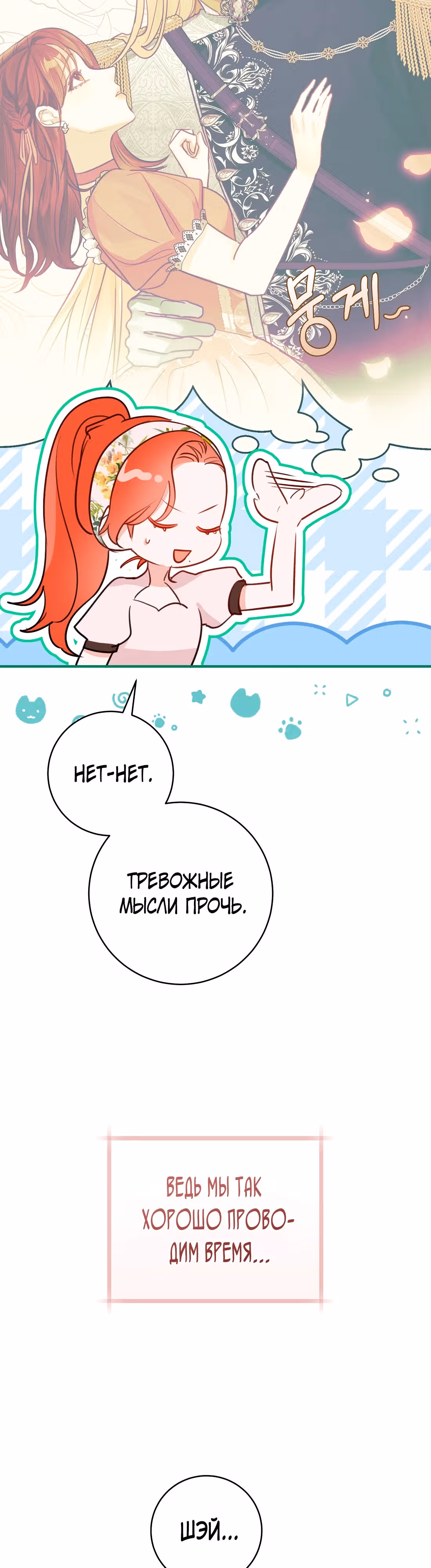 Великолепный брак этого герцога - обман — Том 2 · Глава 69, страница 19