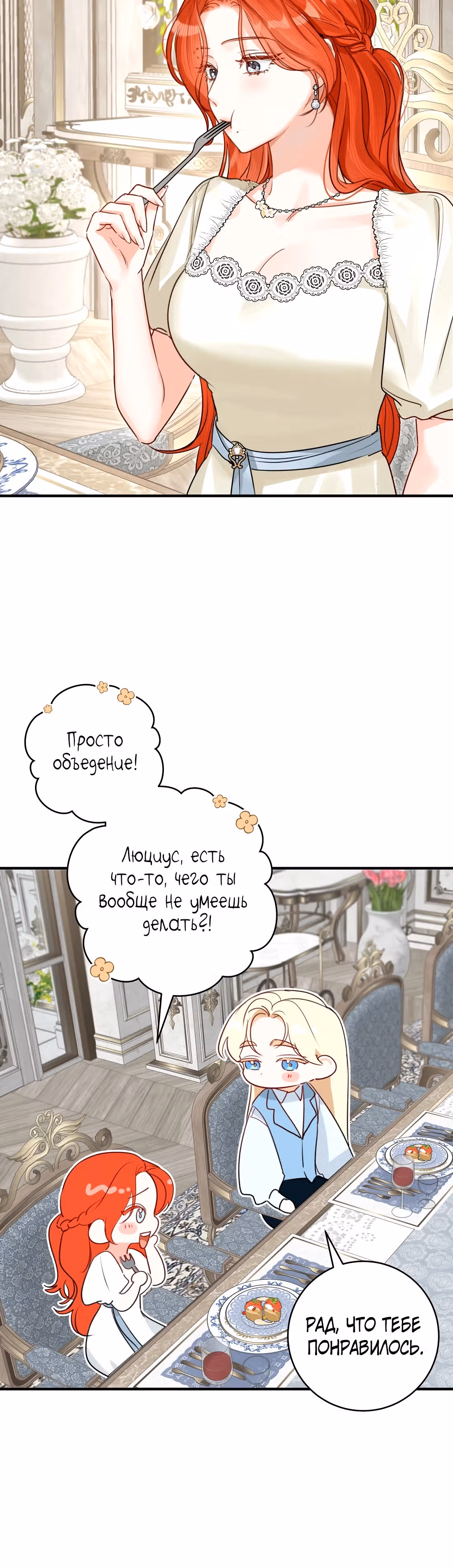 Великолепный брак этого герцога - обман — Том 2 · Глава 70, страница 5