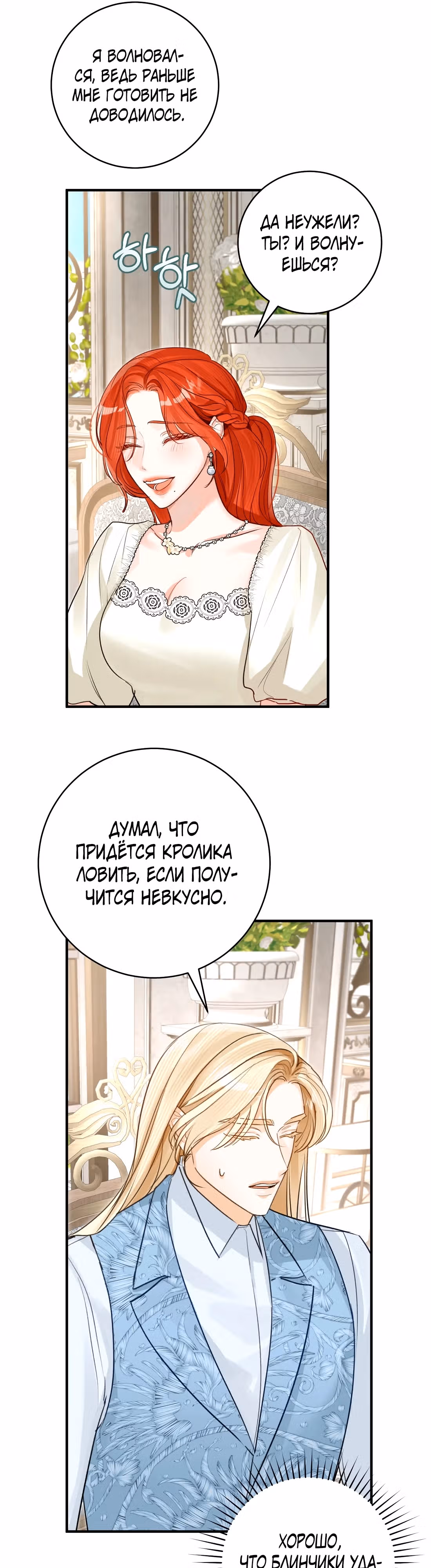Великолепный брак этого герцога - обман — Том 2 · Глава 70, страница 6