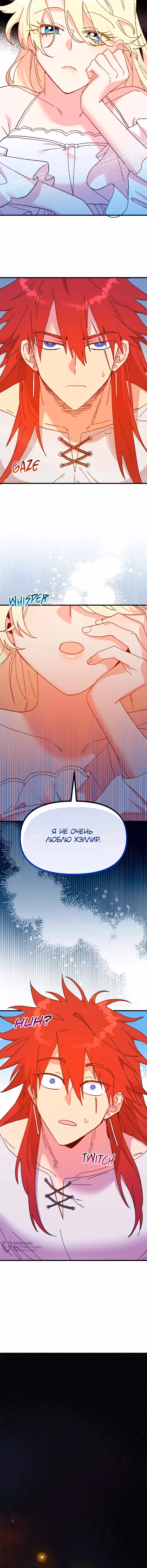 Принцесса притворяется сумасшедшей — Том 2 · Глава 94, страница 5