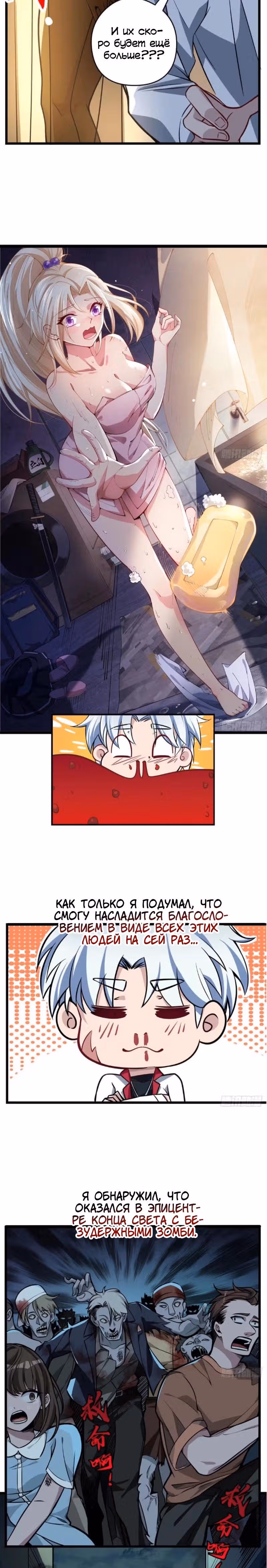 Я освобожу 99 героинь конца света — Том 1 · Глава 0, страница 16