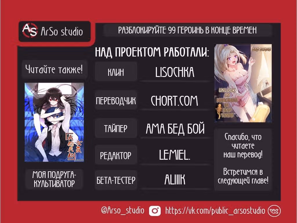 Я освобожу 99 героинь конца света — Том 1 · Глава 0, страница 26