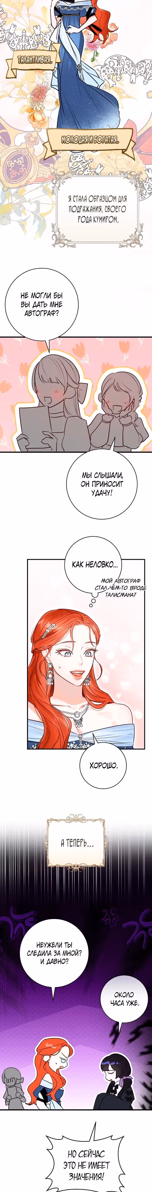Великолепный брак этого герцога - обман — Том 2 · Глава 73, страница 6