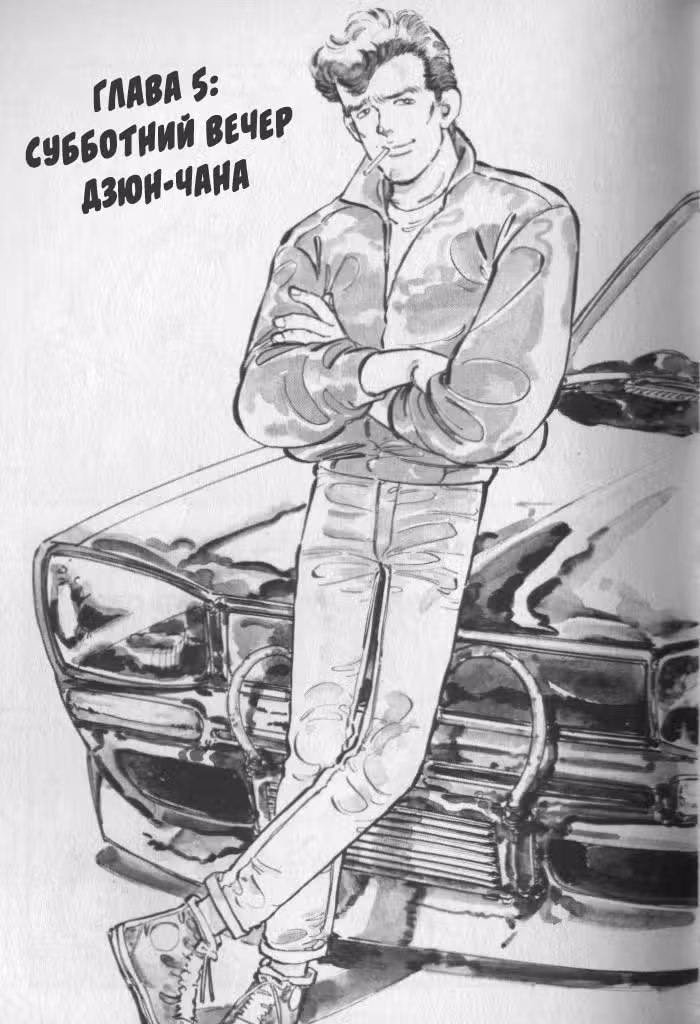 Шакотан Буги — Том 1 · Глава 5, страница 3