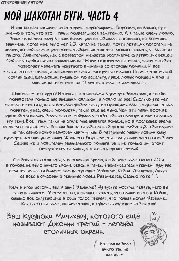 Шакотан Буги — Том 1 · Глава 5, страница 50