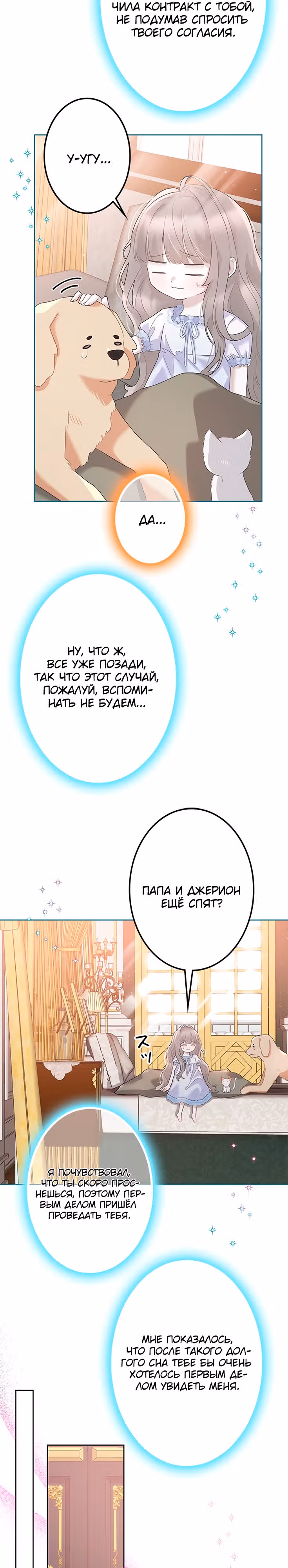 Дневник выживания маленькой принцессы — Том 1 · Глава 11, страница 2