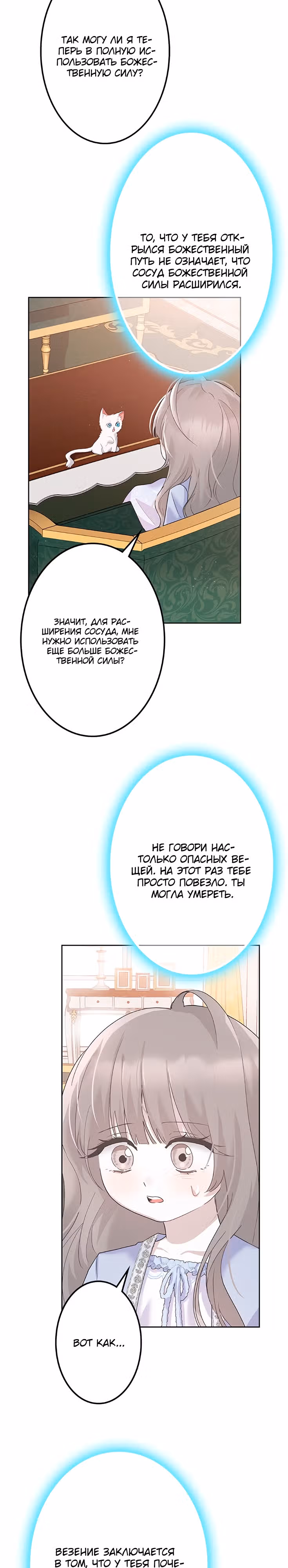 Дневник выживания маленькой принцессы — Том 1 · Глава 11, страница 11