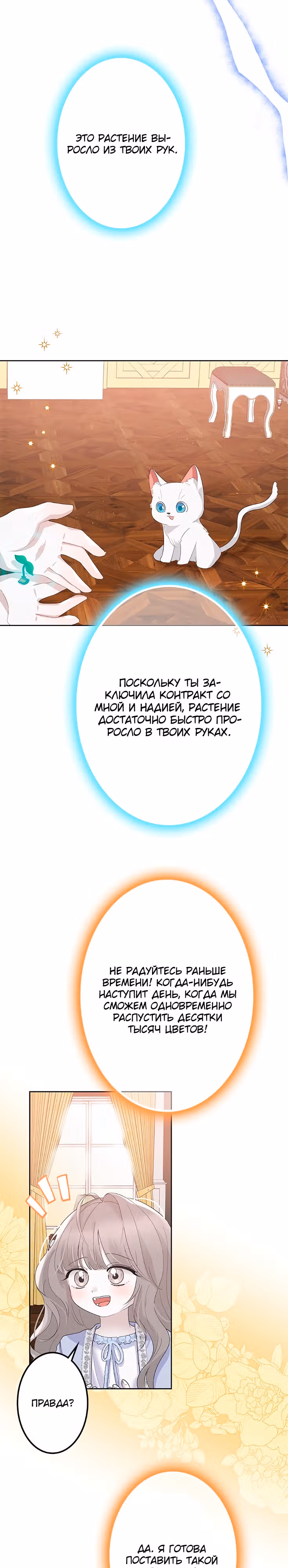 Дневник выживания маленькой принцессы — Том 1 · Глава 11, страница 20