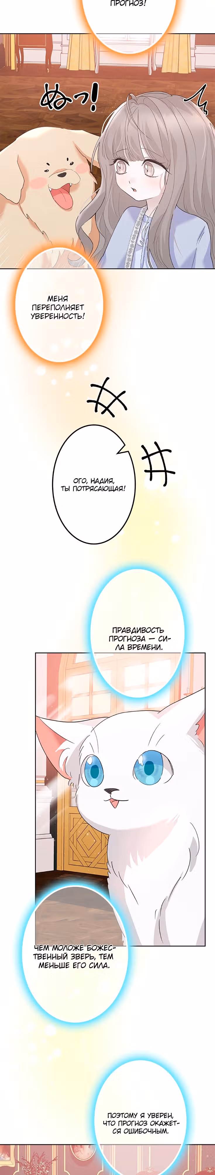 Дневник выживания маленькой принцессы — Том 1 · Глава 11, страница 21