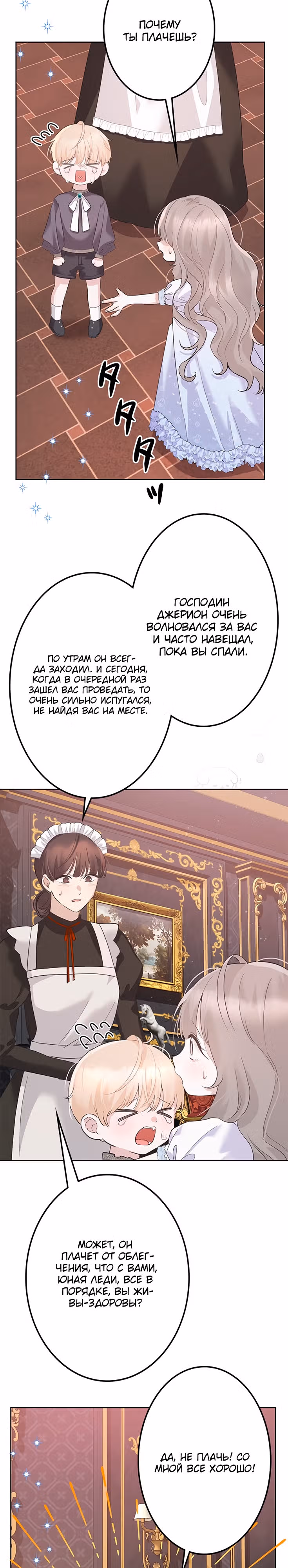 Дневник выживания маленькой принцессы — Том 1 · Глава 11, страница 7