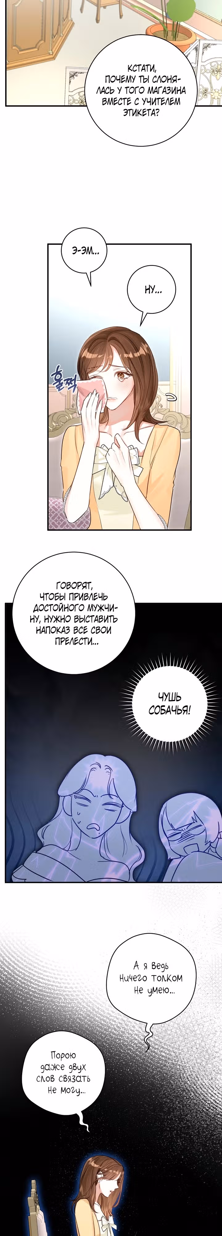 Великолепный брак этого герцога - обман — Том 2 · Глава 74, страница 4